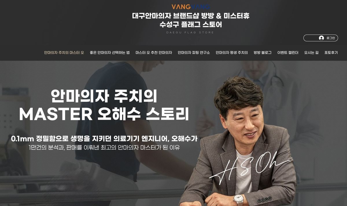 방방 대구범어점 공식 홈페이지 — 취재로 제작한 오너 스토리 페이지