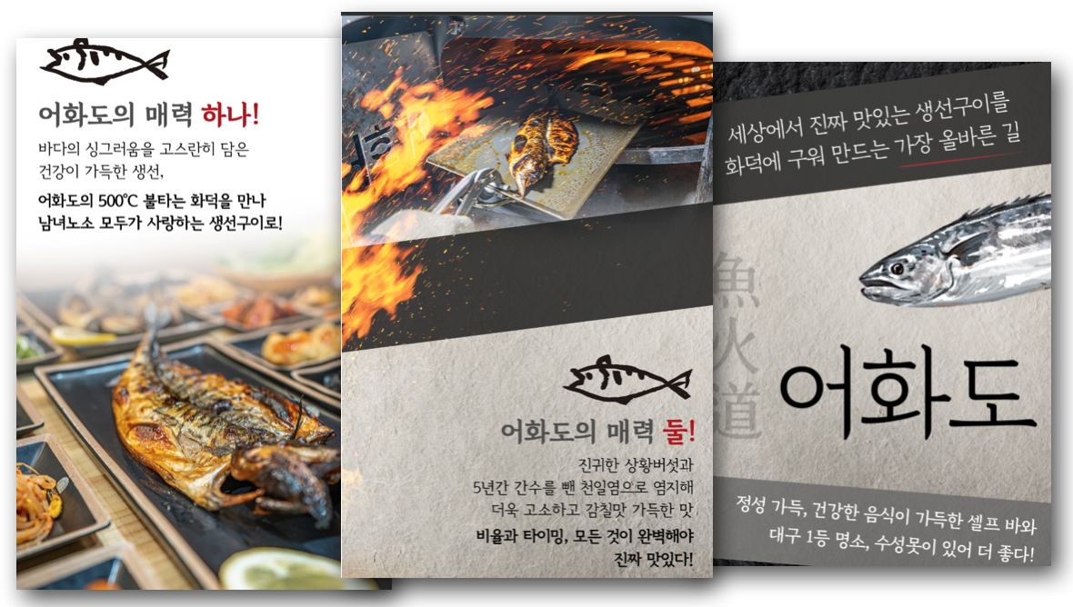 어화도 체험단 소개페이지 — 아래로 긴 1페이지 매장 홈페이지