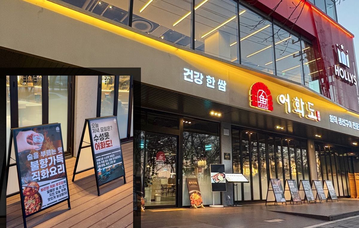 어화도 수성못점 건물 외벽 사인물과 입구 배너
